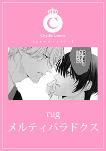 メルティパラドクス