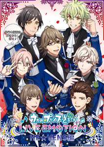 うたの☆プリンスさまっ♪ LIVE EMOTION HE★VENS編 【合冊版】1巻