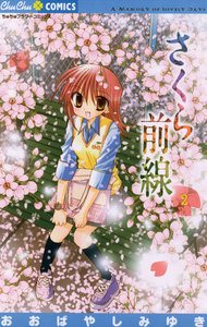 さくら前線 (2) 電子書籍版