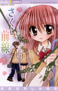 さくら前線 (5) 電子書籍版
