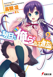 明日から俺らがやってきた2 電子書籍版