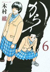 からん (6) 電子書籍版