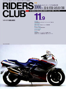 RIDERS CLUB 1990年11月9日号 No.172 電子書籍版