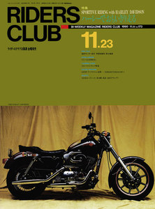 RIDERS CLUB 1990年11月23日号 No.173 電子書籍版