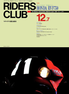 RIDERS CLUB 1990年12月7日号 No.174 電子書籍版