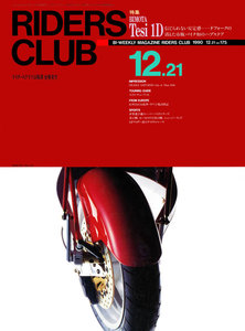 RIDERS CLUB 1990年12月21日号 No.175 電子書籍版