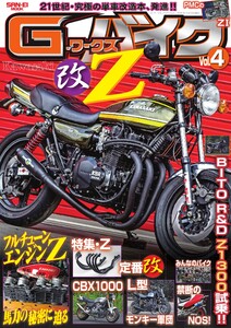 G-WORKS バイク Vol.4 電子書籍版