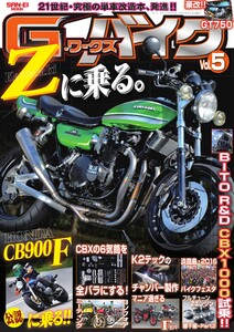 G-WORKS バイク Vol.5 電子書籍版