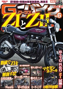 G-WORKS バイク Vol.6 電子書籍版