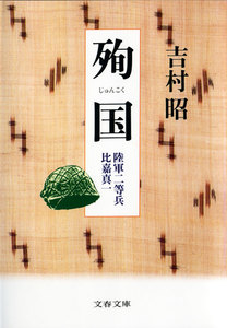殉国