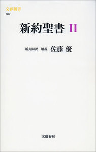 新約聖書