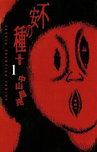 不安の種+