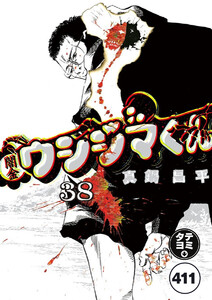 闇金ウシジマくん【タテカラー】【タテ読み】 逃亡者くん(16) 電子書籍版