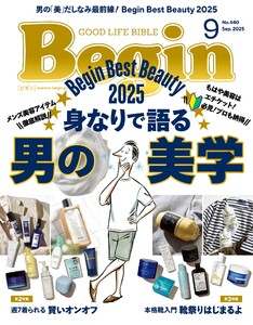 Begin 2025年9月号 電子書籍版