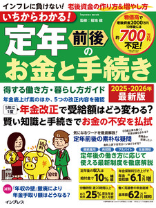 いちからわかる! 定年前後のお金と手続き 得する働き方・暮らし方ガイド 2025-2026年最新版 電子書籍版