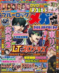 【動画無し】パチンコ必勝ガイド メガ盛SUPER vol.6 電子書籍版