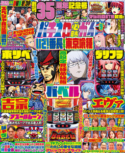 パチスロ必勝ガイド 2025年09月号 電子書籍版