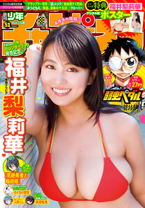 週刊少年チャンピオン 2025年51号 電子書籍版