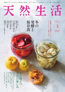 天然生活 2026年3月号 電子書籍版