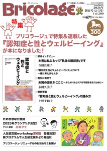 Bricolage(ブリコラージュ) 2026.新春号