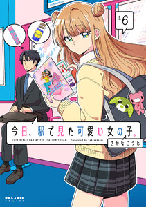 今日、駅で見た可愛い女の子。(6)