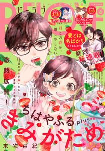 BE・LOVE 2026年4月号 [2026年2月28日発売] 電子書籍版