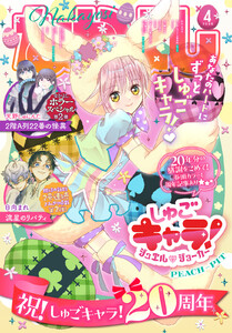 なかよし 2026年4月号 [2026年3月3日発売]