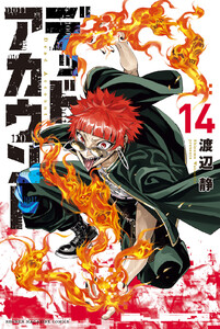 デッドアカウント (14)