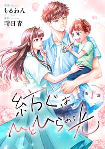 comic Berry’s紡ぐはひとひらの光1巻