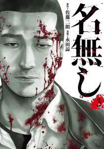 名無し (3)