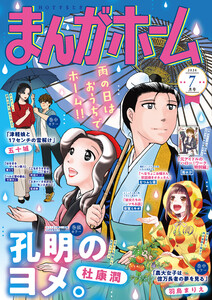 まんがホーム 2026年7月号