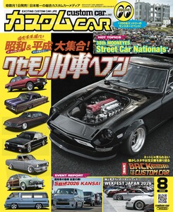 カスタムCAR 2026年8月号 vol.562 電子書籍版