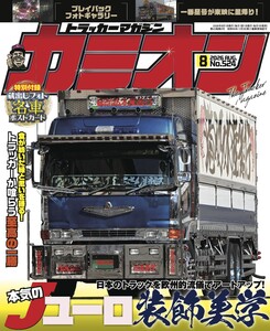 カミオン No.524 電子書籍版
