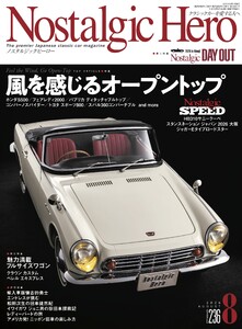 Nostalgic Hero vol.236 電子書籍版