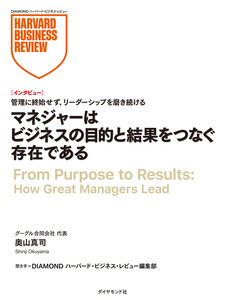 マネジャーはビジネスの目的と結果をつなぐ存在である(インタビュー)