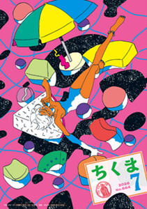 ちくま 2026年7月号(No.664) 電子書籍版
