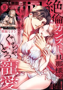 無敵恋愛S*girl 2026年12月号