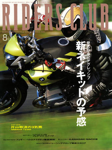 RIDERS CLUB 2003年8月号 No.352 電子書籍版
