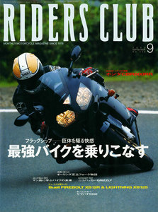 RIDERS CLUB 2003年9月号 No.353 電子書籍版