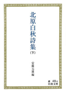 北原白秋詩集 (下) 電子書籍版