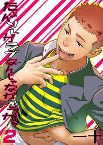 たぶんソレがラブなんじゃなかろうか。 2 電子書籍版