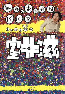 私は、おっかなババア 電子書籍版