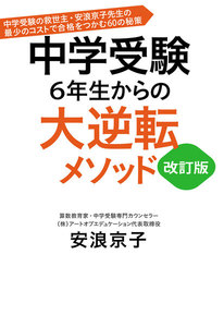 中学受験