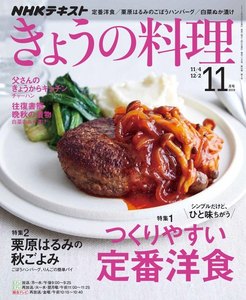 NHK きょうの料理