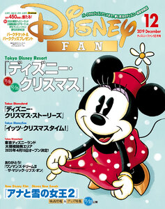 ディズニーファン