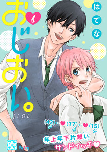 おじおい。 プチデザ (6) 電子書籍版