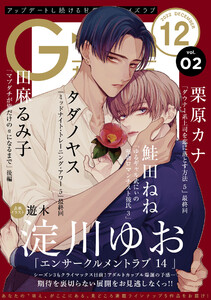 G-Lish2022年12月号 Vol.2 電子書籍版
