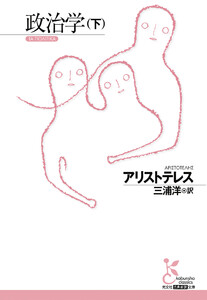 政治学(下) 電子書籍版