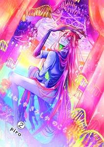 ほねしかきみしかのこらない 【2】分冊版 かみさま 電子書籍版