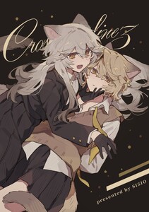 Crossline (3) 電子書籍版